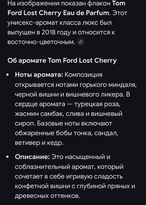 Tom Ford Lost Cherry 100мл