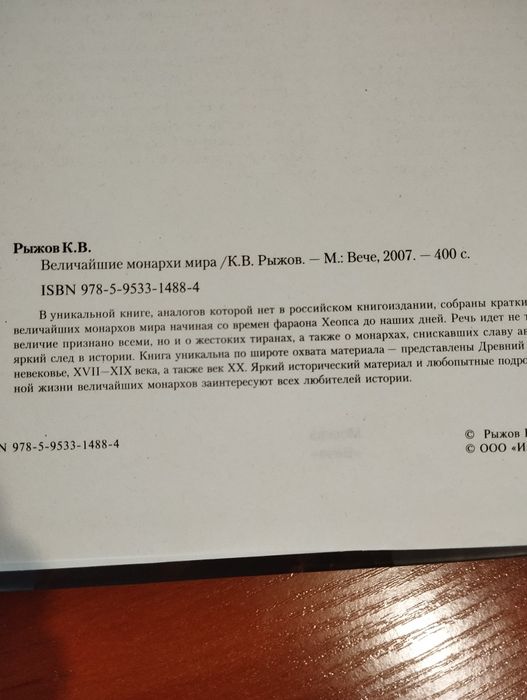 Монархи Мира  книга