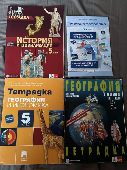 Учебни тетрадки за 5ти клас - общо 15лв