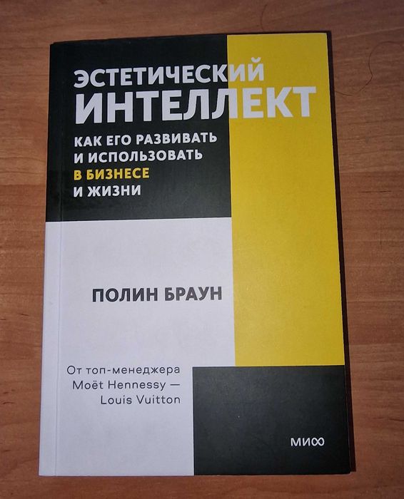 Эстетический интеллект