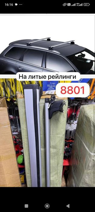 Рейлинги и автобоксы