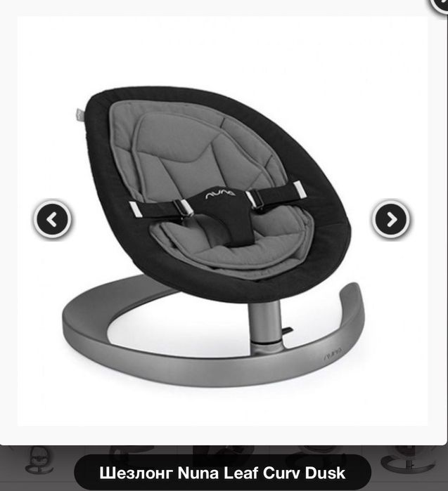 Кресло-качалка для малыша Nuna Leaf curv