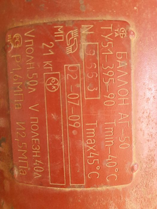 Газ Баллон Аг-50