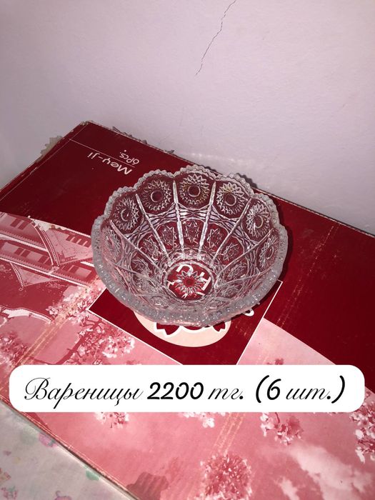 Продам хрусталь посуда