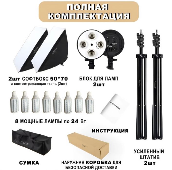 Набор студийного света (софтбоксы) AyaHome