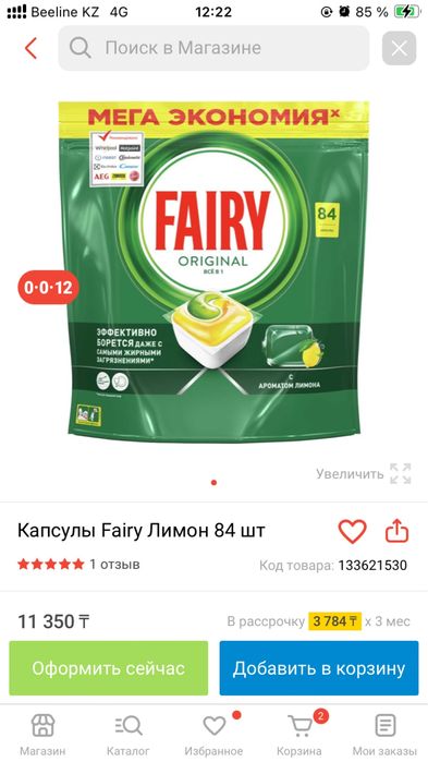 Капсулы Fairy
