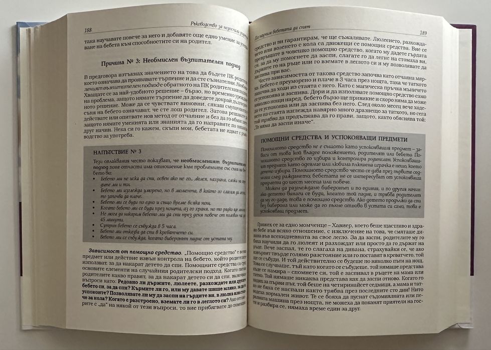 Книга Ръководство за недоспали родители