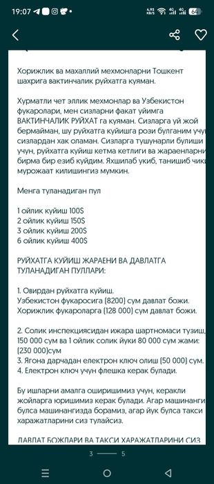 Временная регистрация иностранцев и граждан Узбекистана без проживания