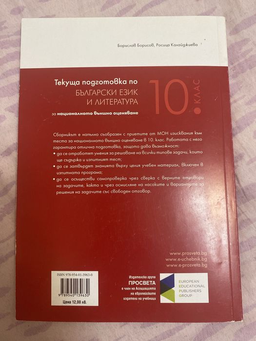 Помагала за НВО 10.клас