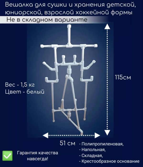 Продам вешалку для хоккейнрй формы