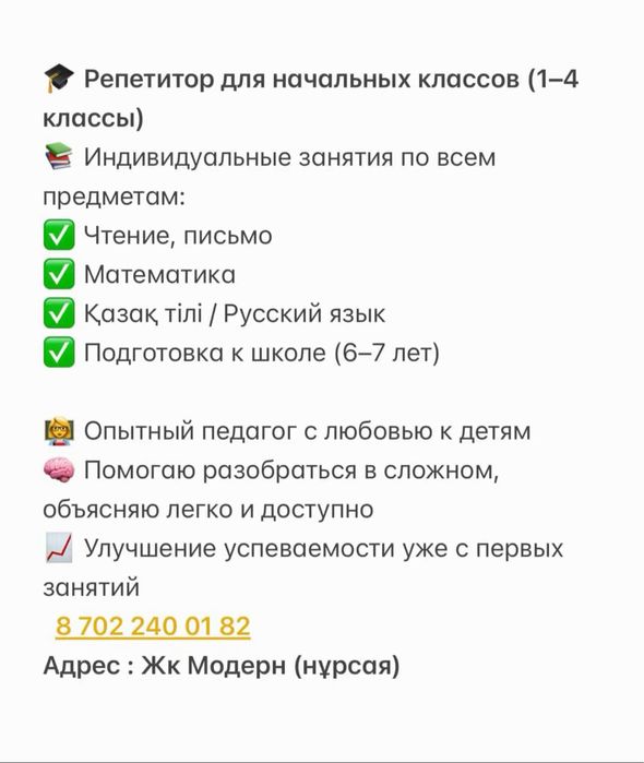 Репетитор индивидуально