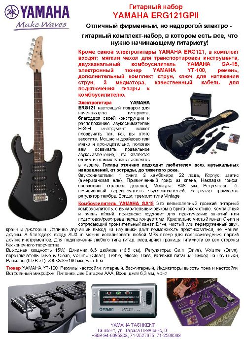 Гитарный набор YAMAHA ERG 121 GP ll
