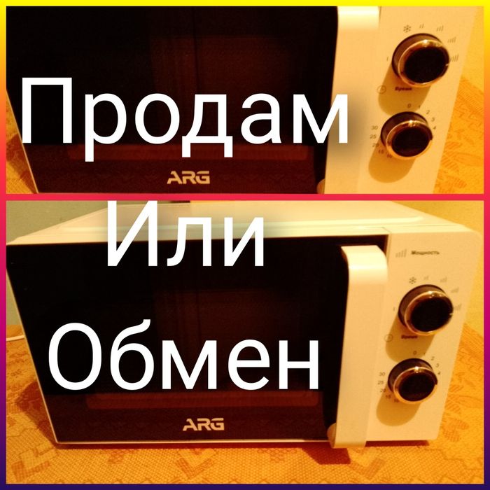Микроволновка ARG.