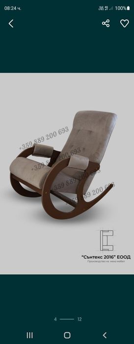 Люлеещ се стол Арол