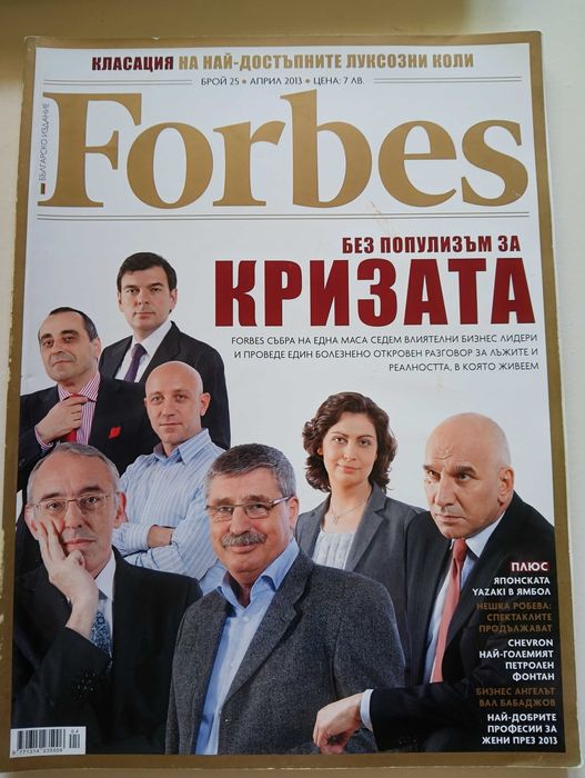 Списания "Voyage", "The Explorer", "Forbes", " Тема" , "100 личности"