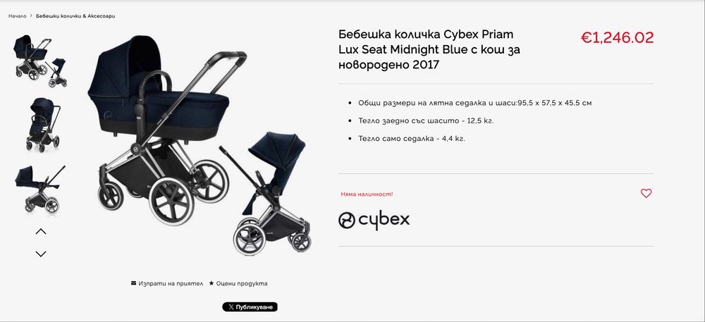 *Подаръци* ПЪЛЕН КОМПЛЕКТ - Количка с кош за новородено Cybex Priam Platinum - всичко струваше 1400+€