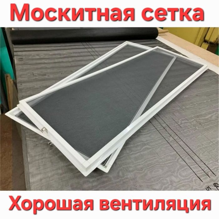 Москитная сетка Ремонт Окон Плиссе сетка