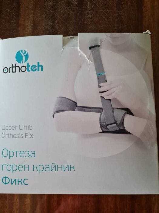 Ортеза горен крайник