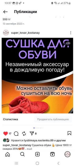 Сушилка для обуви