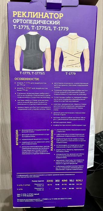 Продам ортопедический корректор для спины