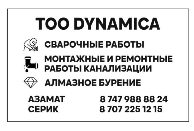 Бригада монтажников по сварке и сантехнике