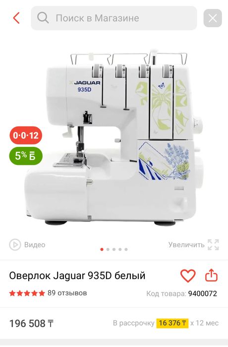 Оверлок Jaguar