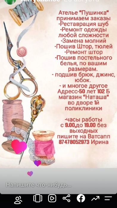 Услуги швеи ателье " Пушинка"