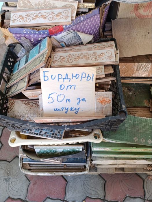 Продам остатки кафеля