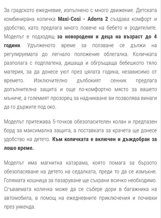 Бебешка количка Maxi -cosi Adorra Luxe -зимен и летен кош