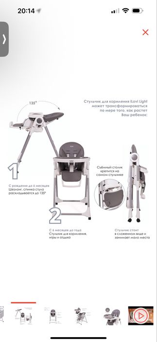 Стул для кормления