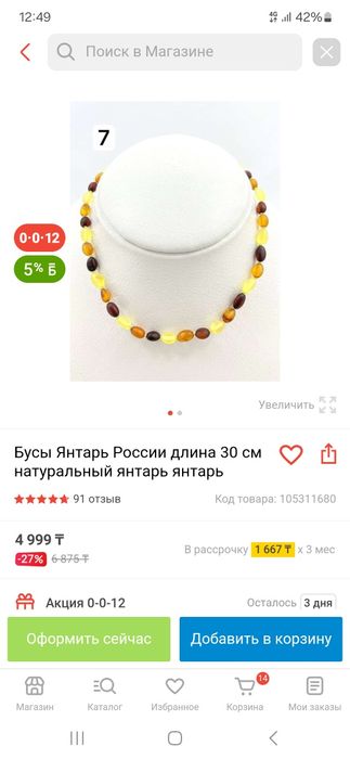 Детские янтарные бусы