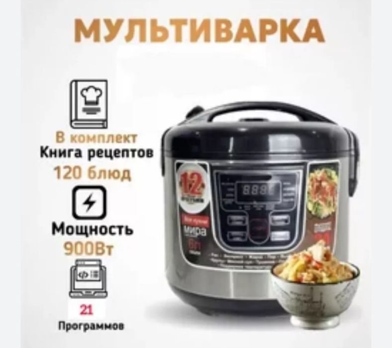 Мультиварка для кухни рисоварка пароварка multivarka paravarka risovar