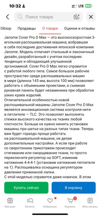 Распошивальная машинка
