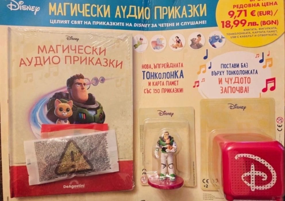 Магически аудио приказки брой 100 - Размяна !