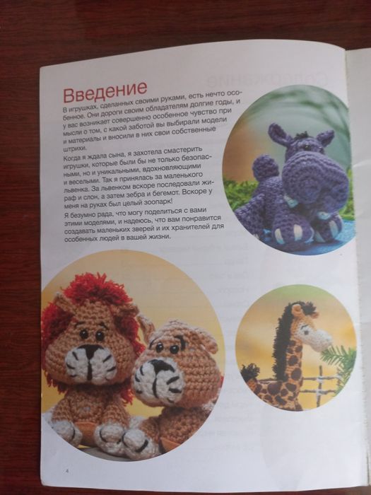 Продам книгу по вязанию игрушек.