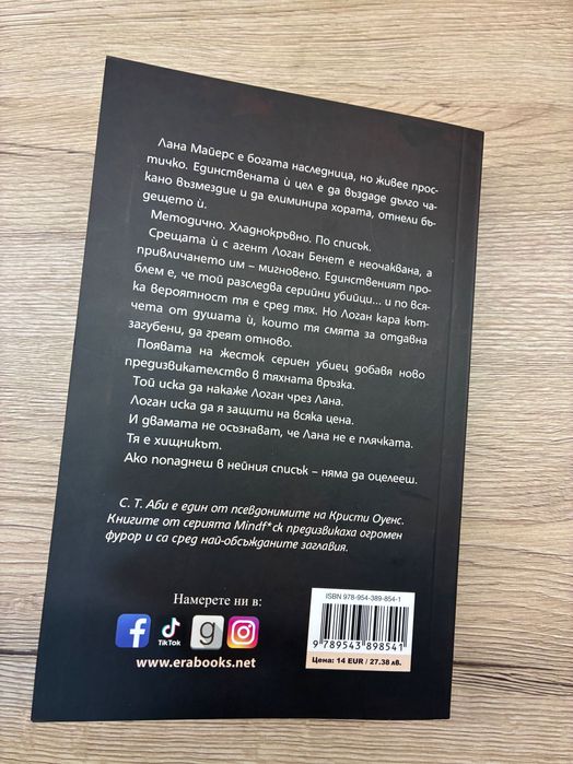 Нова! Рискът & Заблуда - С. Т. Аби