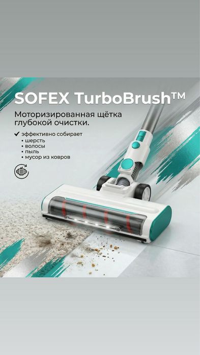 Беспроводной вертикальный моющий пылесос SOFEX