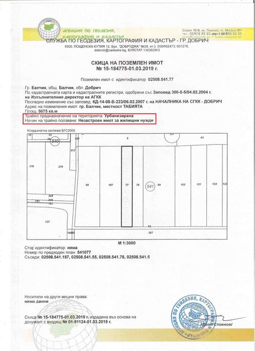 Продава се Земеделски имот в Балчик -  кв.м за 2972 €/дка - Снимка #2