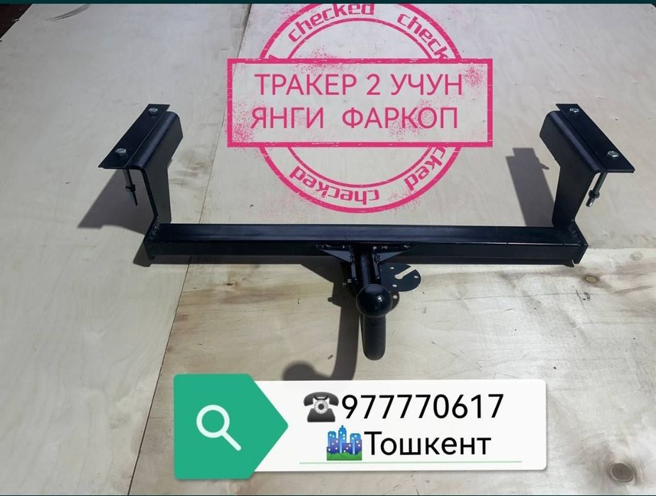 Дамасга янги фаркоп сотилади