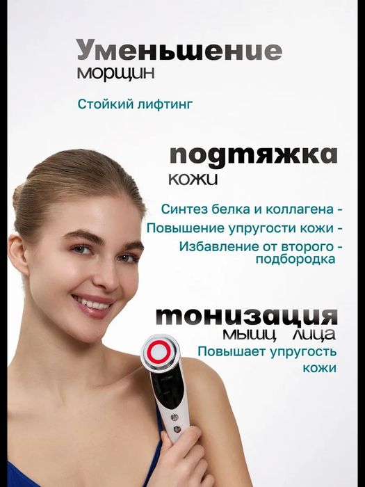 Микротоковый массажер для лица от отеков и морщин RF лифтинг