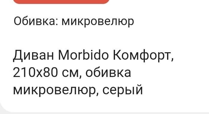 Продам диван, купила месяц назад