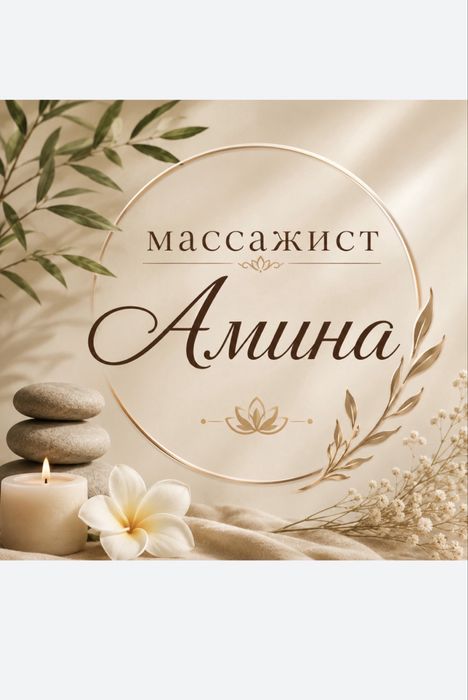 Расслабляющий Массаж все того
