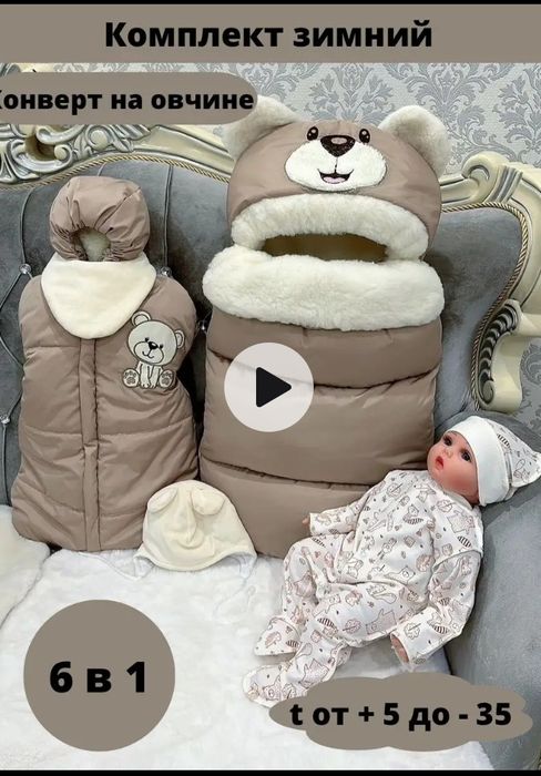 Зимний конверт детский