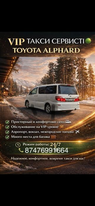 Такси межгород круглосуточно