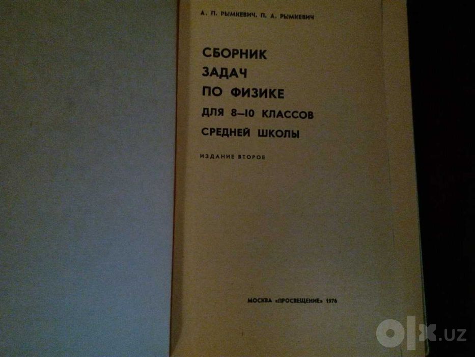 Сборник задач по физике