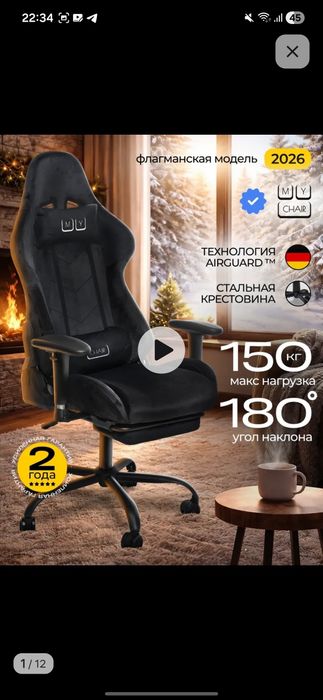 Игровой кресло в идеальном сост