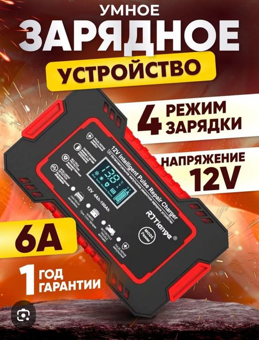 Зарядное устройство для аккумулятора автомобиля /12V-6А