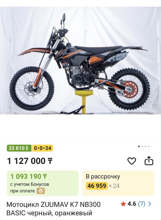 Продам эндуро zuumav k7 nb300 basic на водяном охлаждении