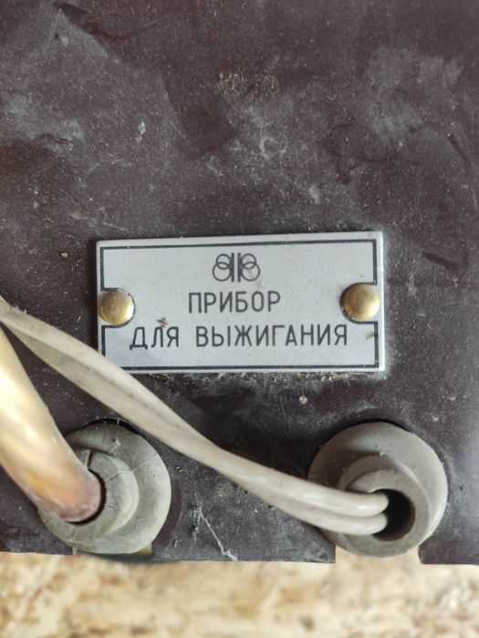 Продам выжигатель.