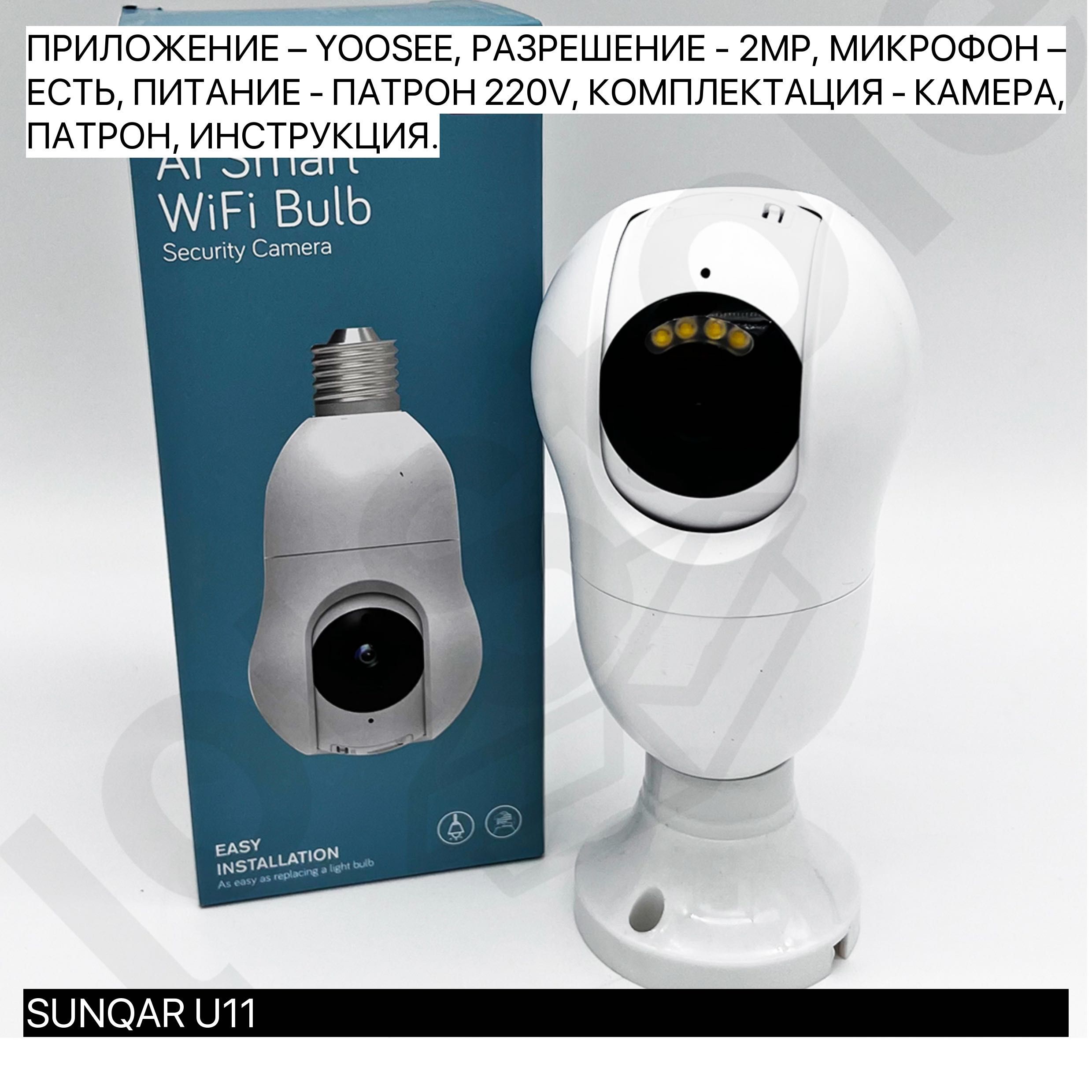 SUNQAR WIFI беспроводные онлайн камеры видеонаблюдения с установкой -  Системы безопасности и охраны Шымкент на Olx